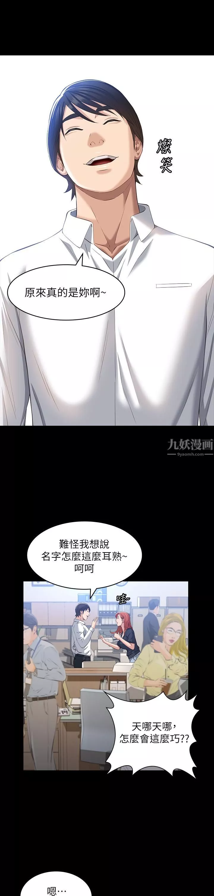 万能履历表-第29话-换我羞辱妳瞭! - 图片 26