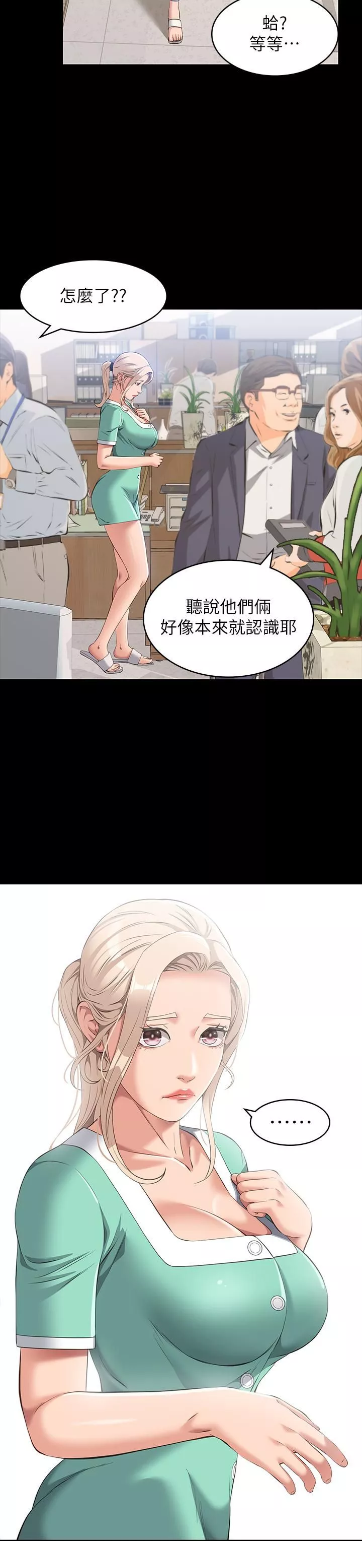 萬能履歷表第29話-換我羞辱妳瞭!