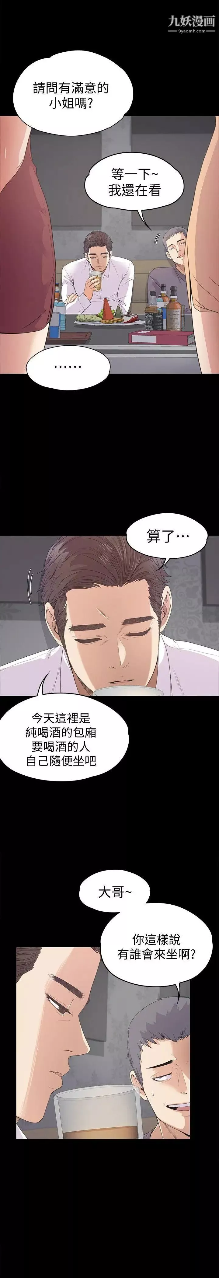 江南罗曼史-第37话-其实他也不算垃圾 - 图片 35