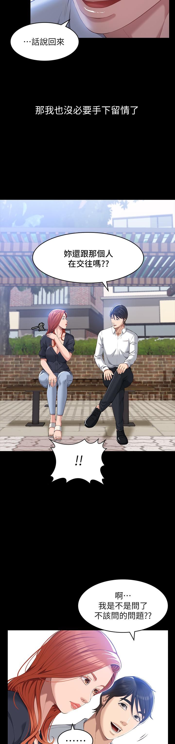 万能履历表第29话-换我羞辱妳瞭!