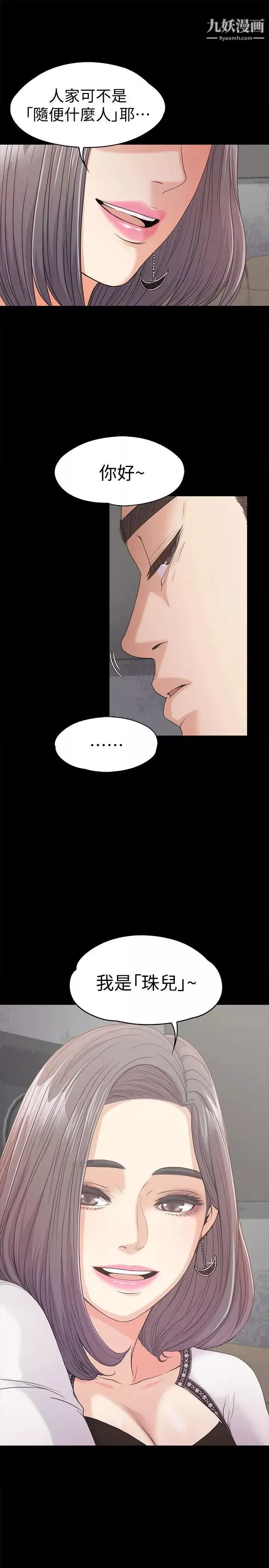 江南羅曼史第37話-其實他也不算垃圾