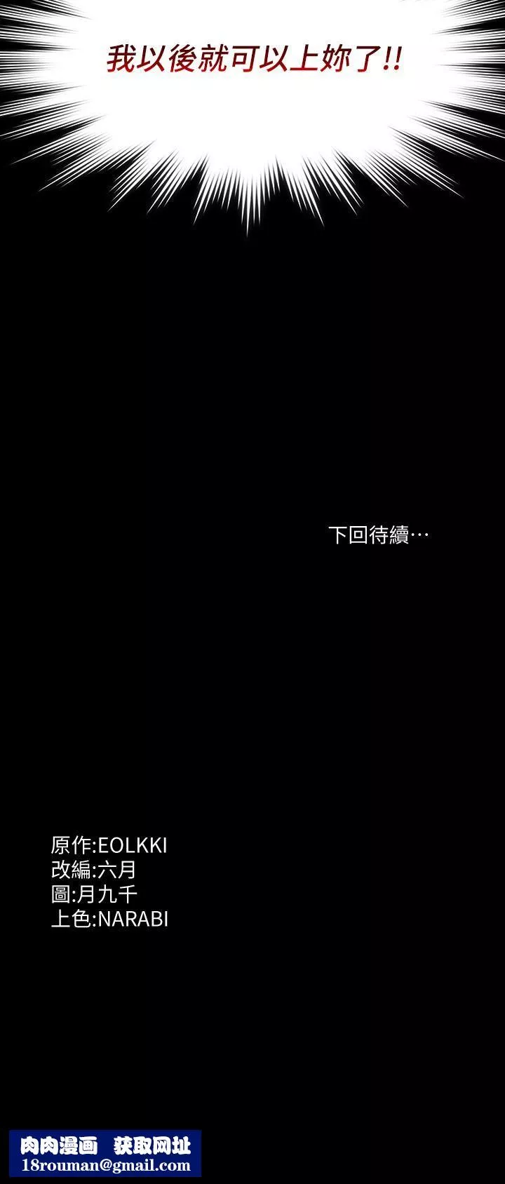 万能履历表-第29话-换我羞辱妳瞭! - 图片 44