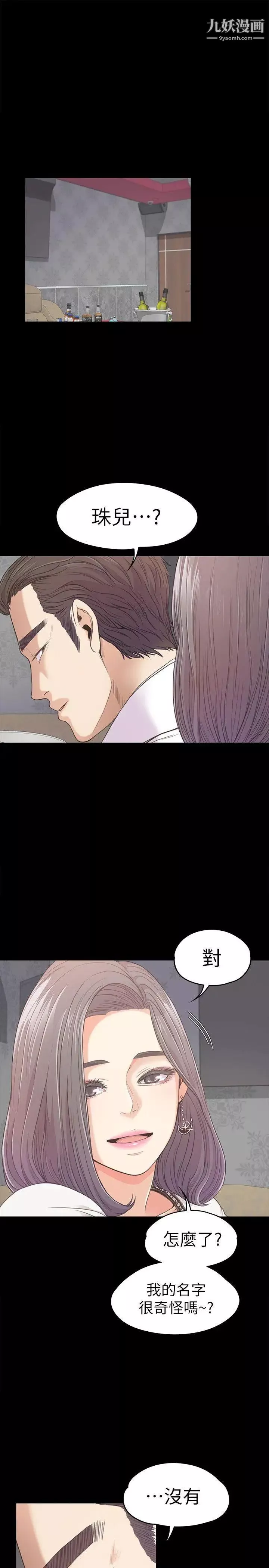 江南罗曼史-第38话-我干嘛这么在意… - 图片 3