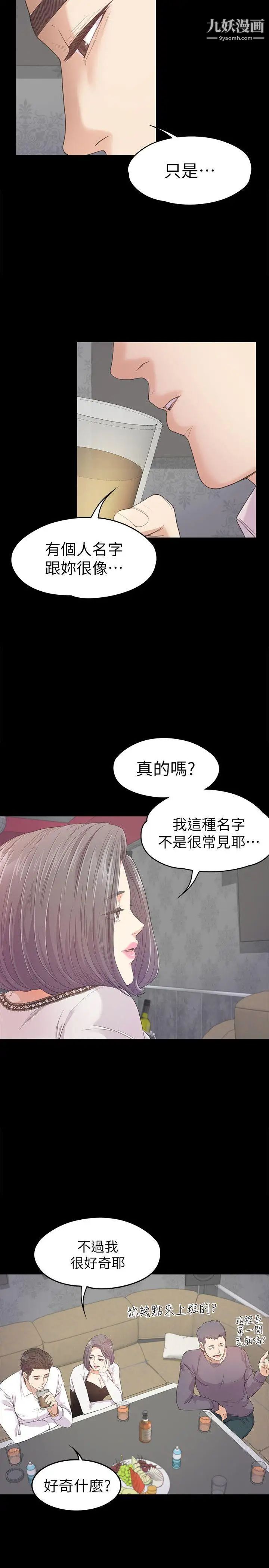 江南罗曼史第38话-我干嘛这么在意…