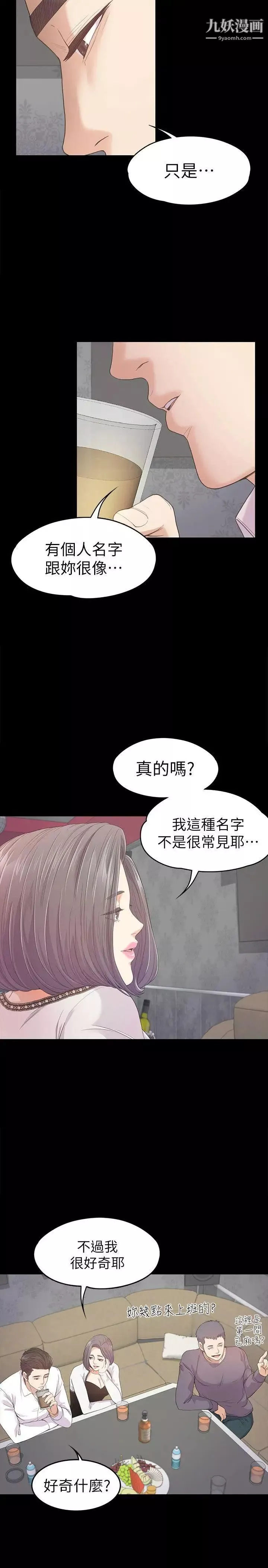 江南罗曼史-第38话-我干嘛这么在意… - 图片 4