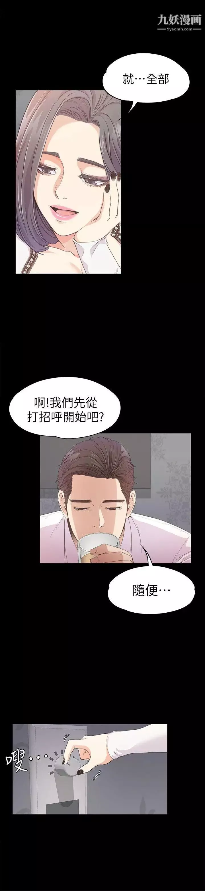 江南罗曼史-第38话-我干嘛这么在意… - 图片 5