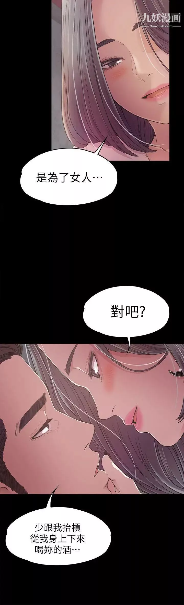江南羅曼史第38話-我幹嘛這麼在意…