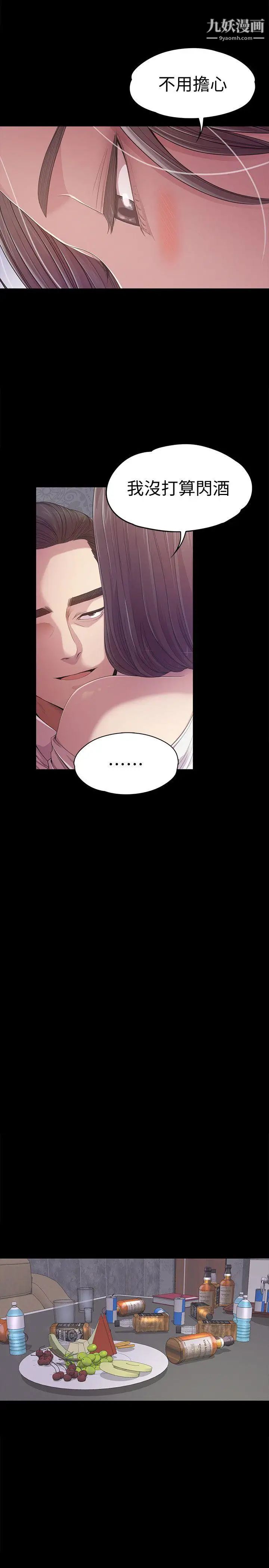 江南罗曼史第38话-我干嘛这么在意…