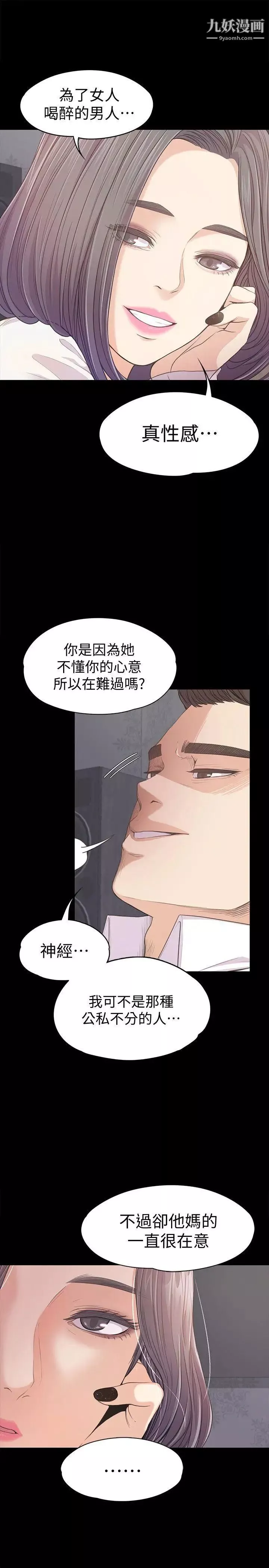 江南羅曼史第38話-我幹嘛這麼在意…