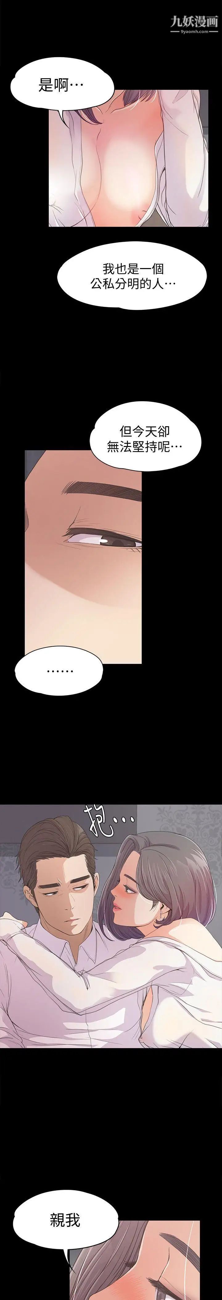 江南罗曼史第38话-我干嘛这么在意…