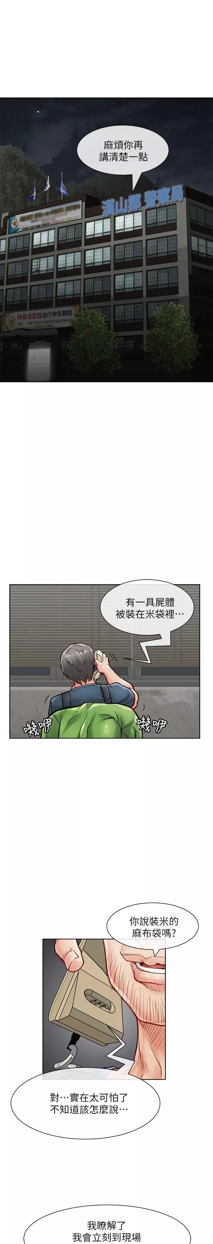 万能履历表-第30话-跟人傢去叙叙旧嘛! - 图片 9