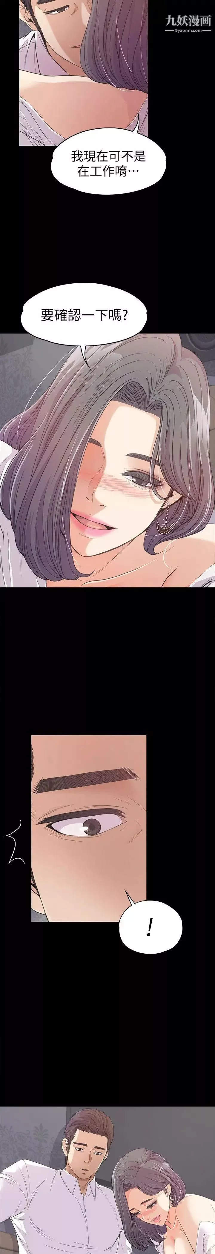 江南羅曼史第38話-我幹嘛這麼在意…