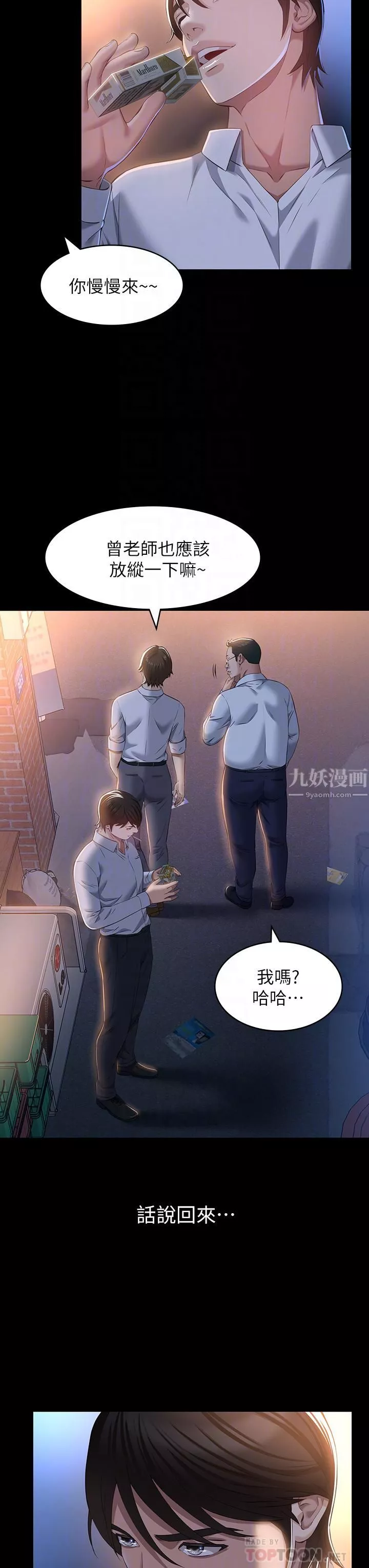 万能履历表-第30话-跟人傢去叙叙旧嘛! - 图片 18