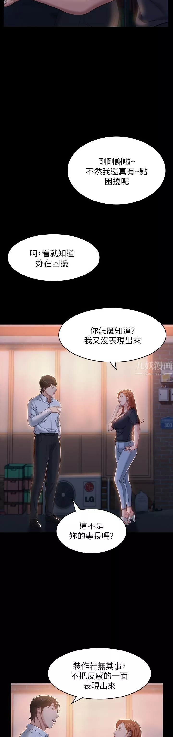 万能履历表-第30话-跟人傢去叙叙旧嘛! - 图片 22