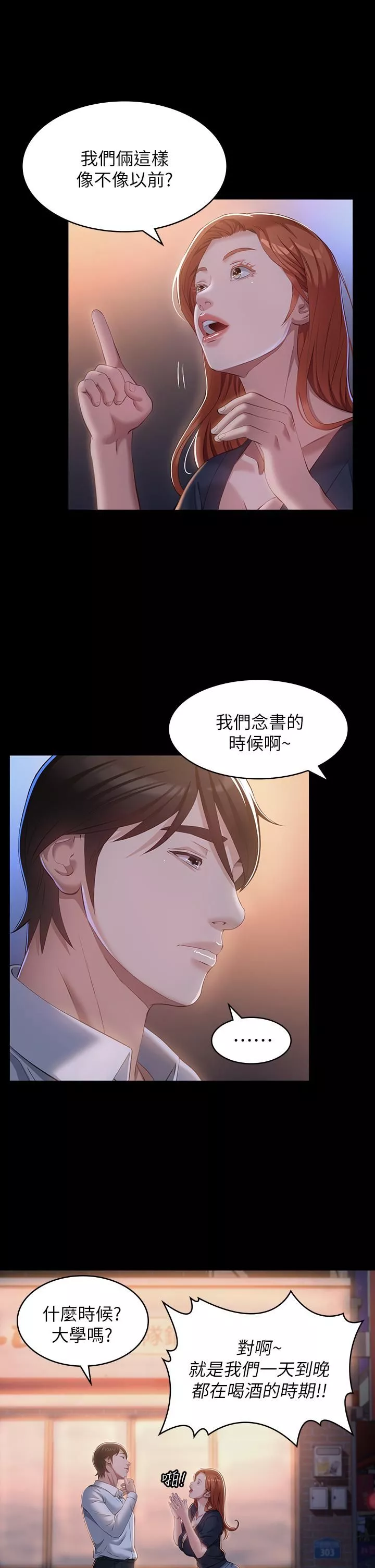 万能履历表-第30话-跟人傢去叙叙旧嘛! - 图片 24
