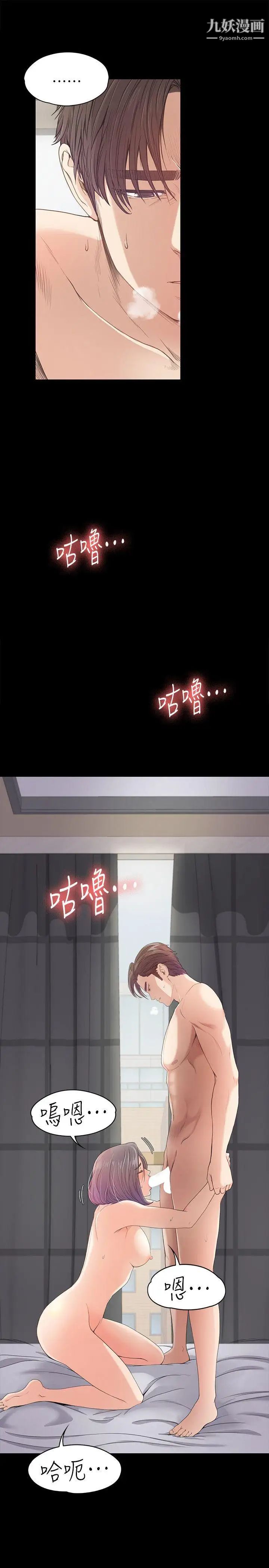 江南羅曼史第38話-我幹嘛這麼在意…