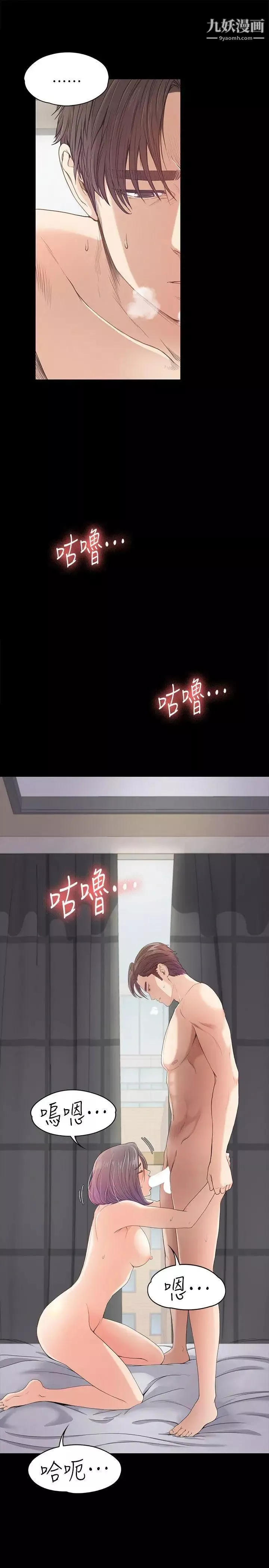 江南羅曼史第38話-我幹嘛這麼在意…
