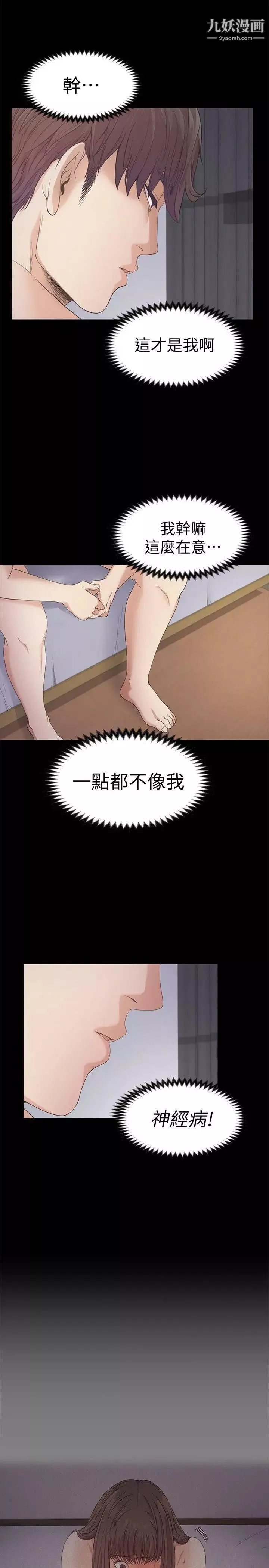 江南罗曼史-第38话-我干嘛这么在意… - 图片 31