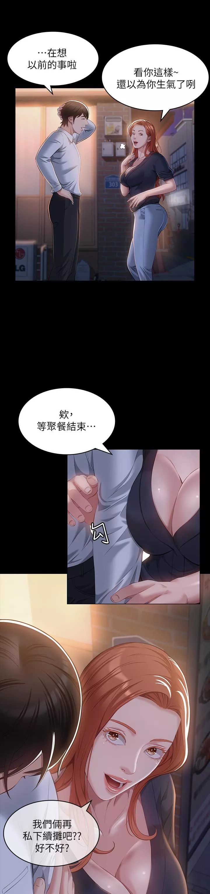 萬能履歷表第30話-跟人傢去敘敘舊嘛!