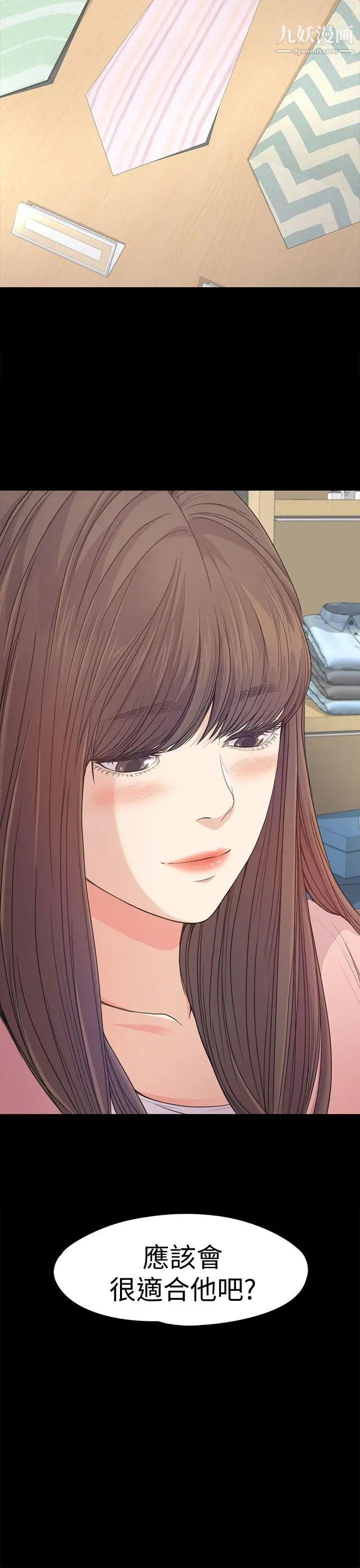 江南罗曼史第38话-我干嘛这么在意…