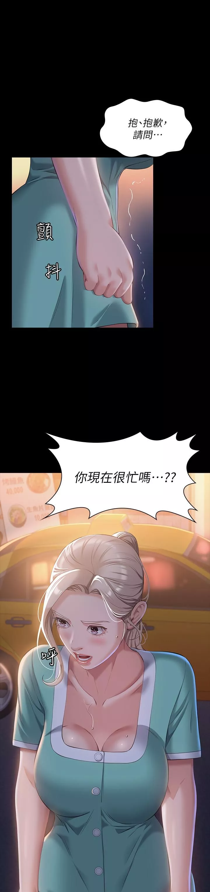 万能履历表-第30话-跟人傢去叙叙旧嘛! - 图片 34