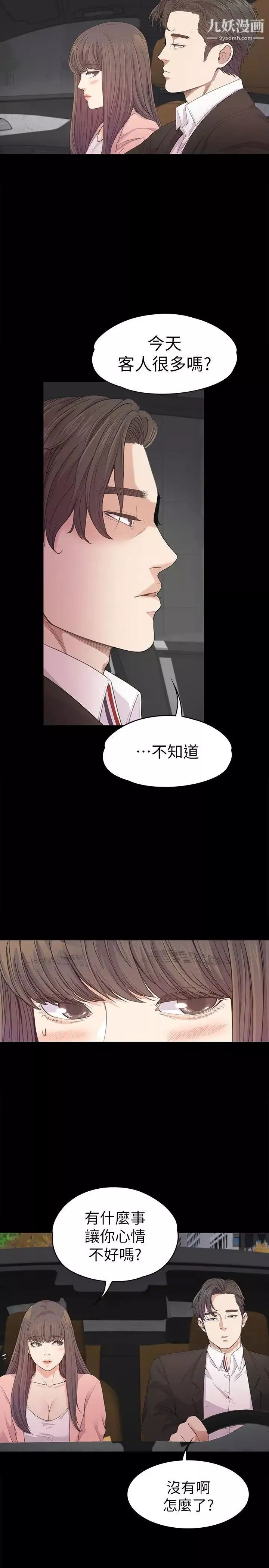 江南羅曼史第39話-兩人之間的氣氛轉變