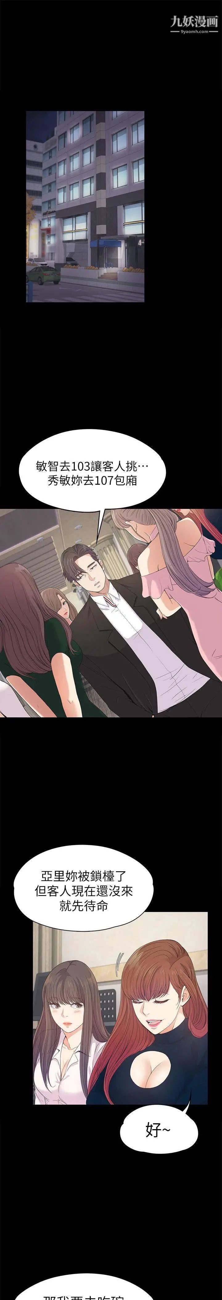 江南罗曼史第39话-两人之间的气氛转变