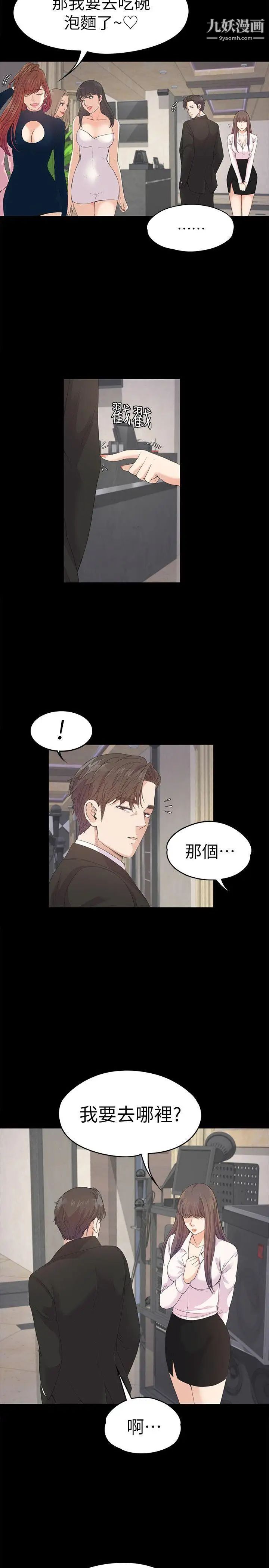江南罗曼史第39话-两人之间的气氛转变