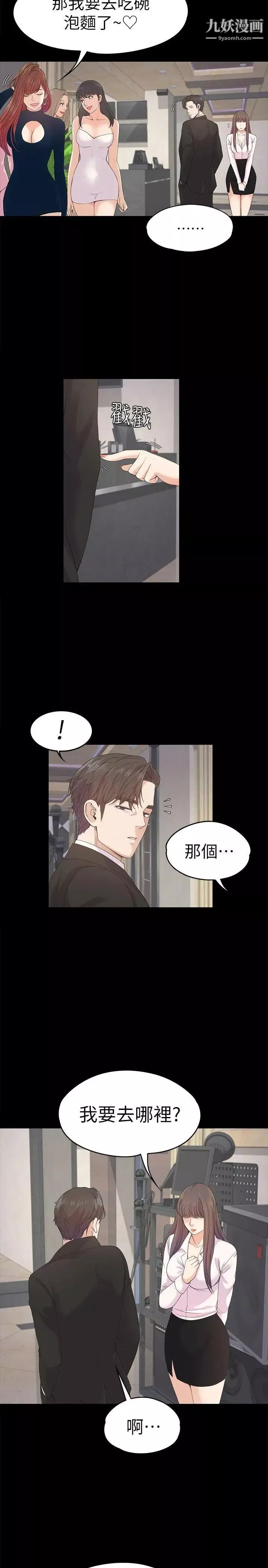 江南罗曼史-第39话-两人之间的气氛转变 - 图片 7