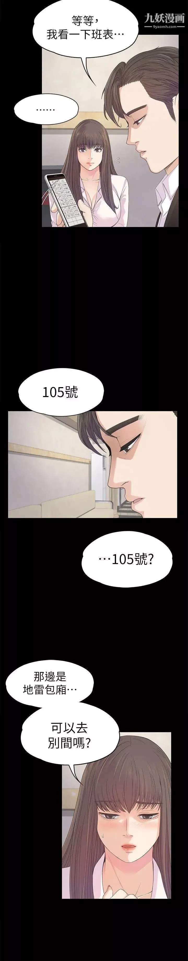 江南罗曼史-第39话-两人之间的气氛转变 - 图片 8