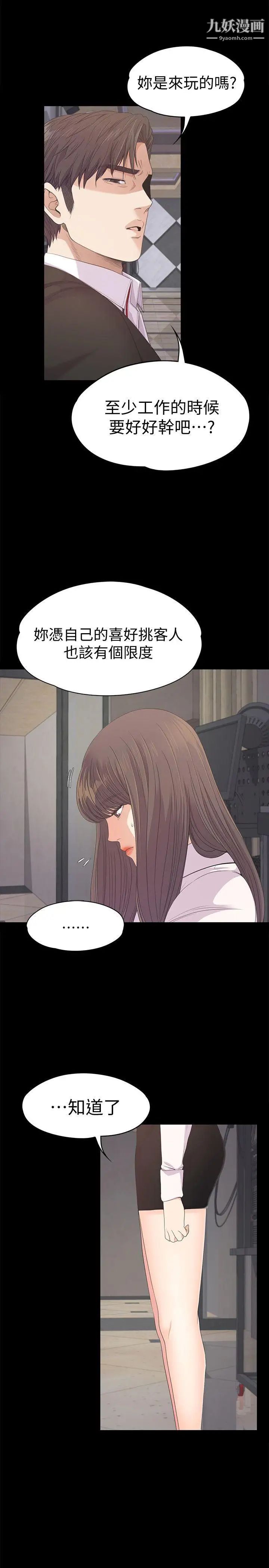 江南罗曼史第39话-两人之间的气氛转变