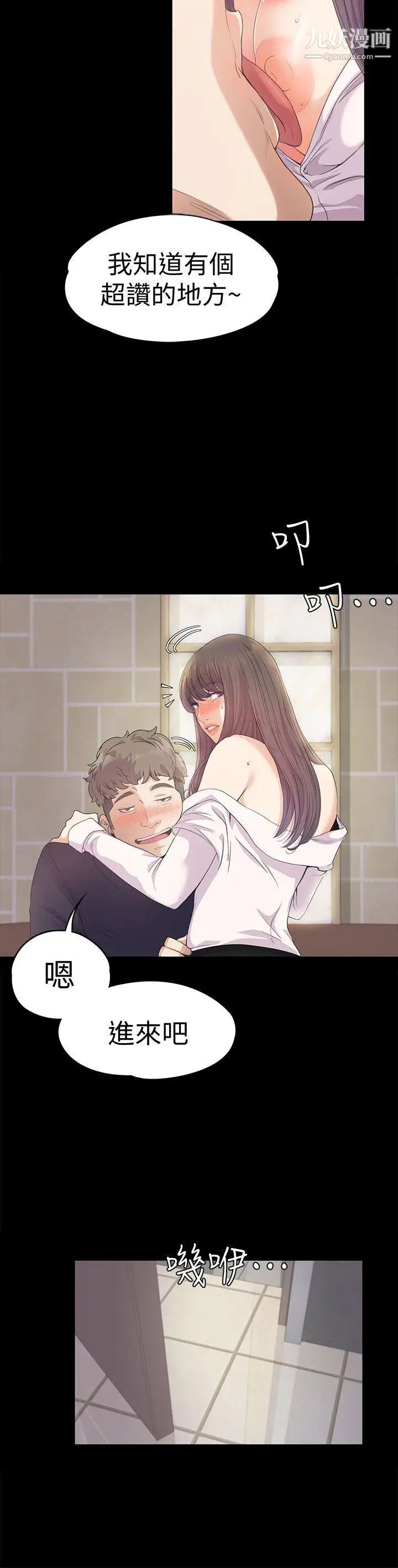 江南罗曼史第39话-两人之间的气氛转变