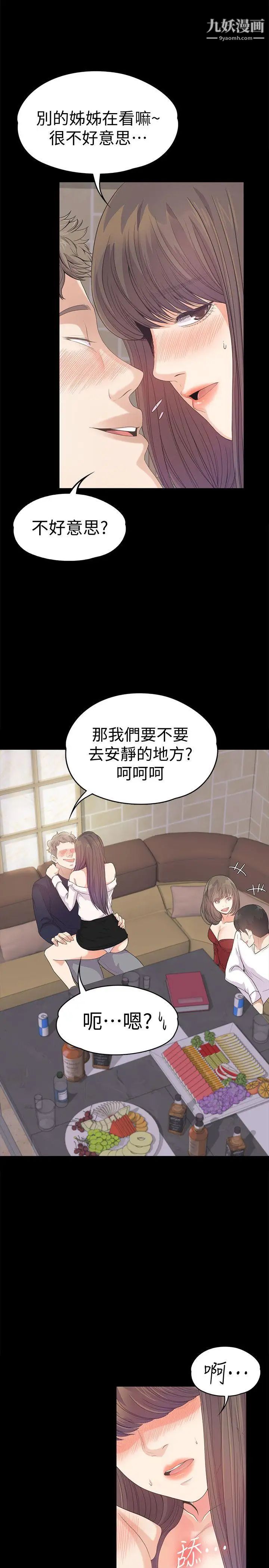 江南罗曼史第39话-两人之间的气氛转变