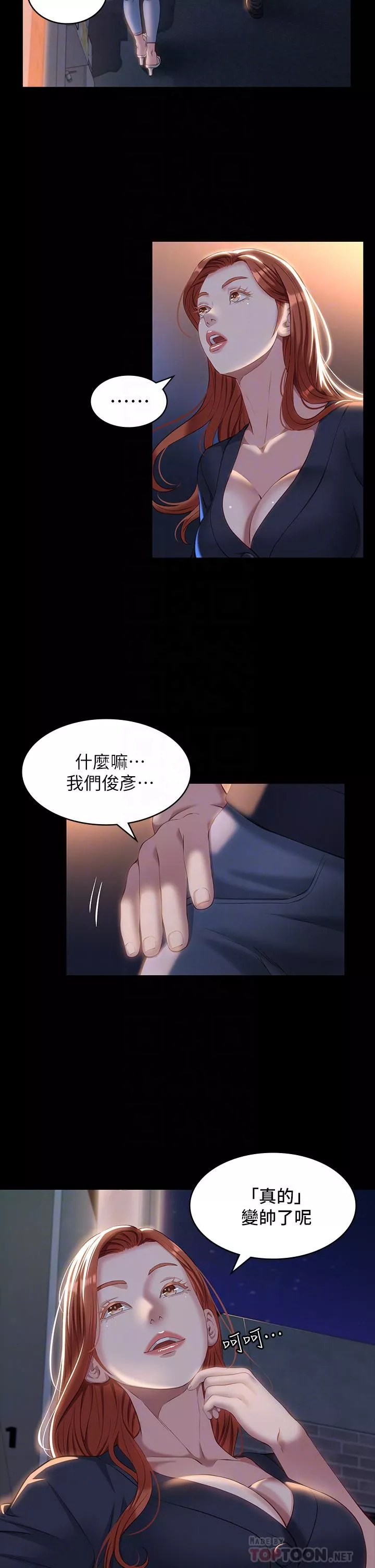 万能履历表-第31话-想被干就直说! - 图片 10