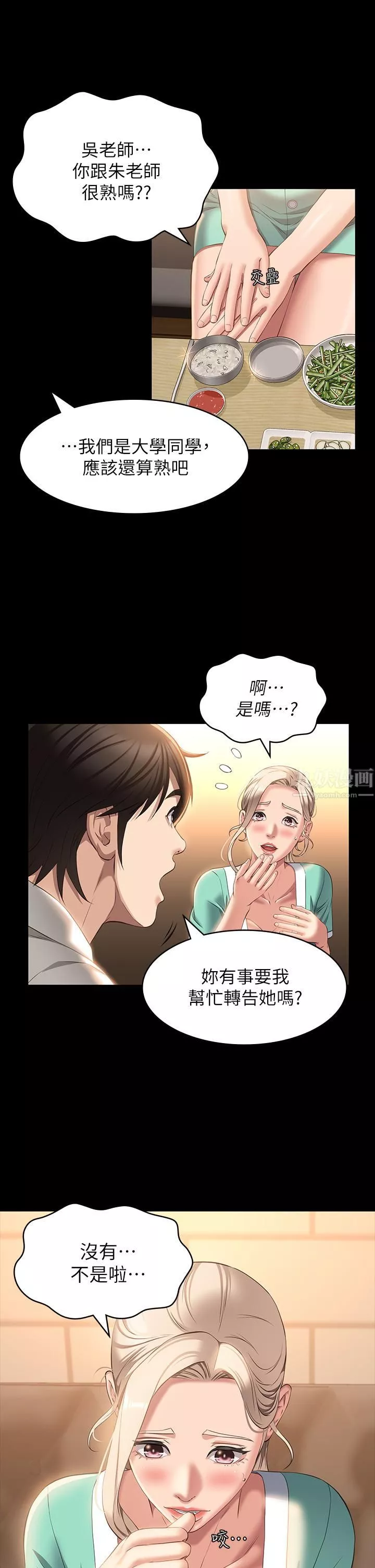 万能履历表-第31话-想被干就直说! - 图片 13