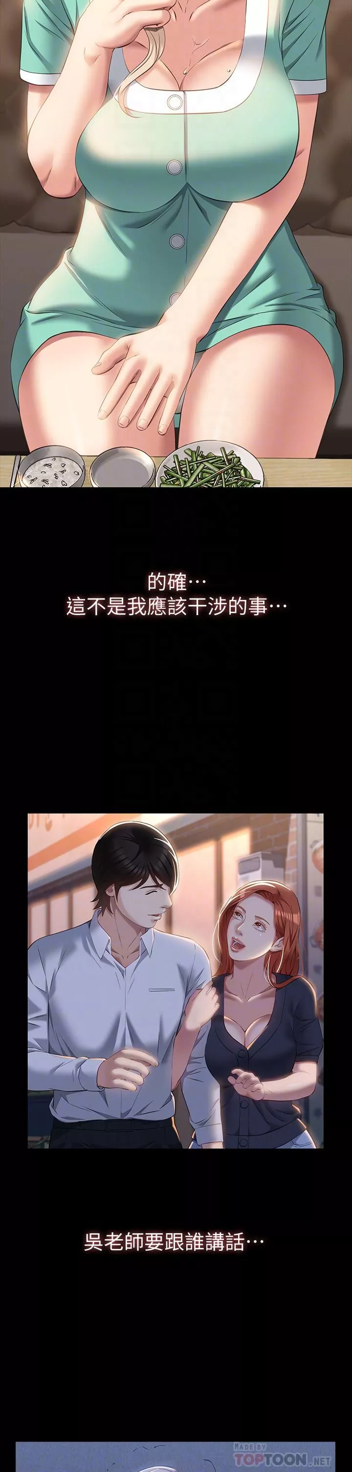 萬能履歷表第31話-想被幹就直說!