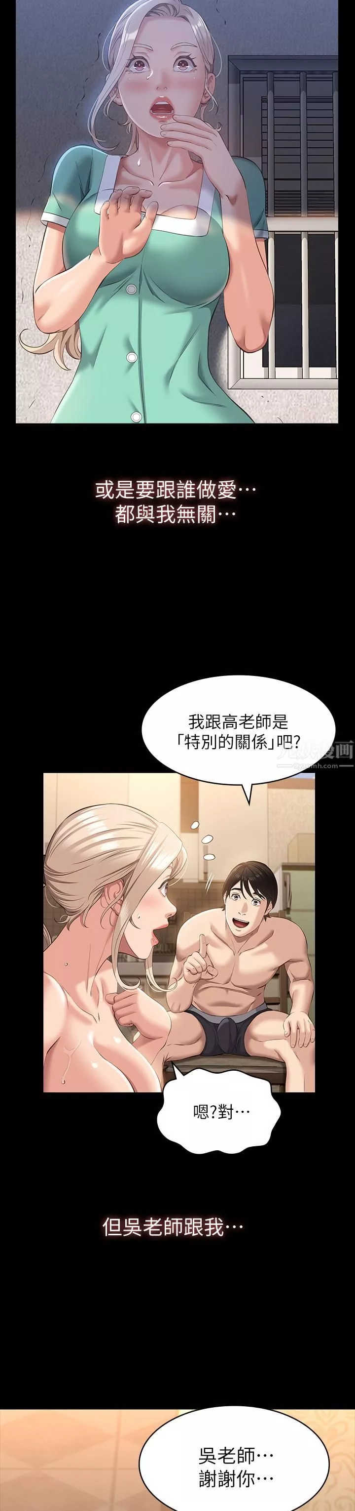 萬能履歷表第31話-想被幹就直說!