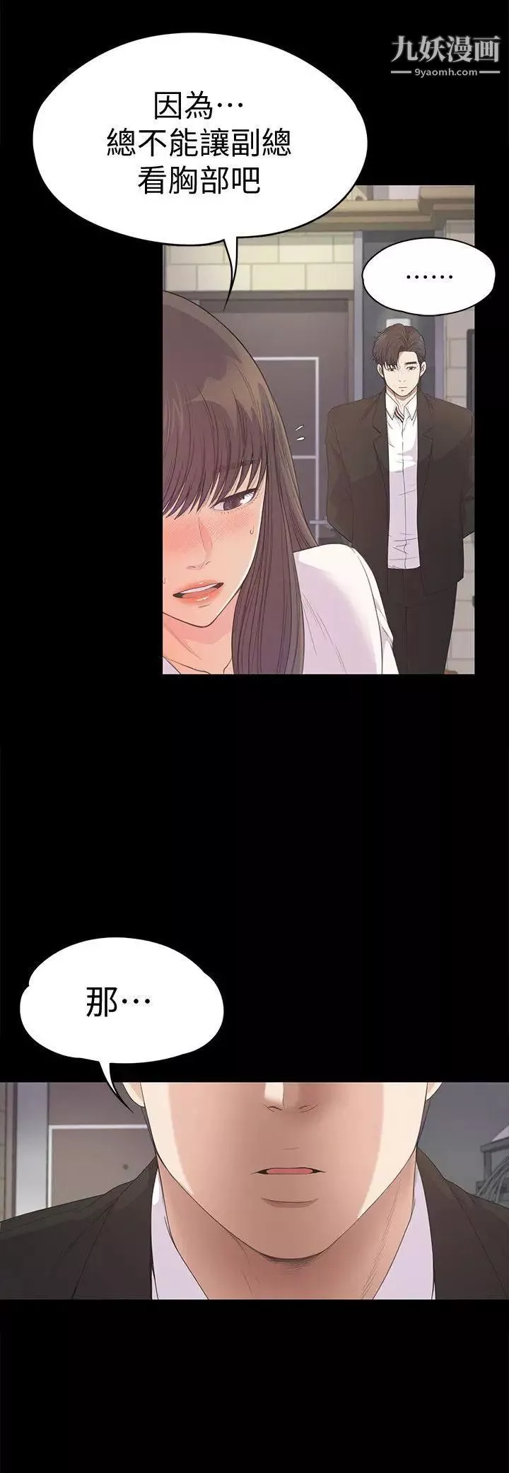 江南羅曼史第39話-兩人之間的氣氛轉變