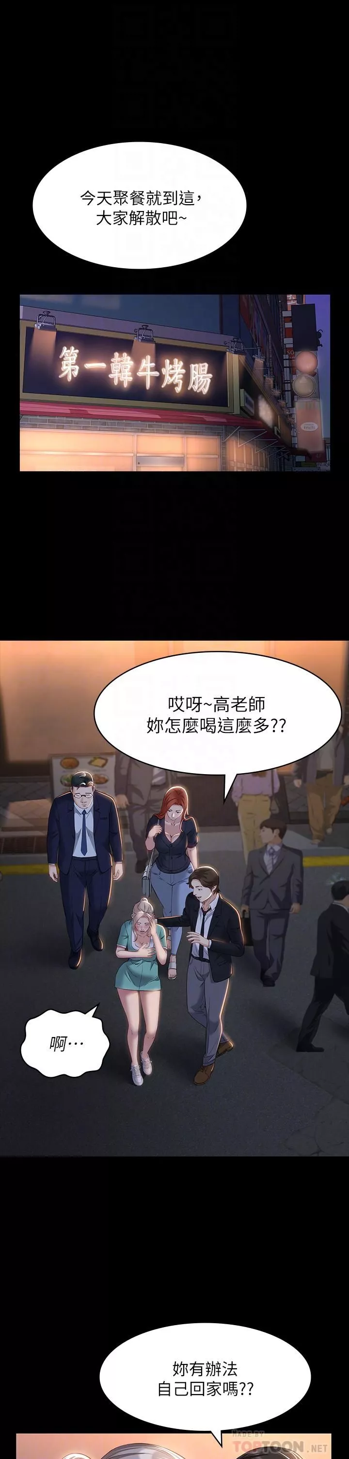 万能履历表-第31话-想被干就直说! - 图片 18