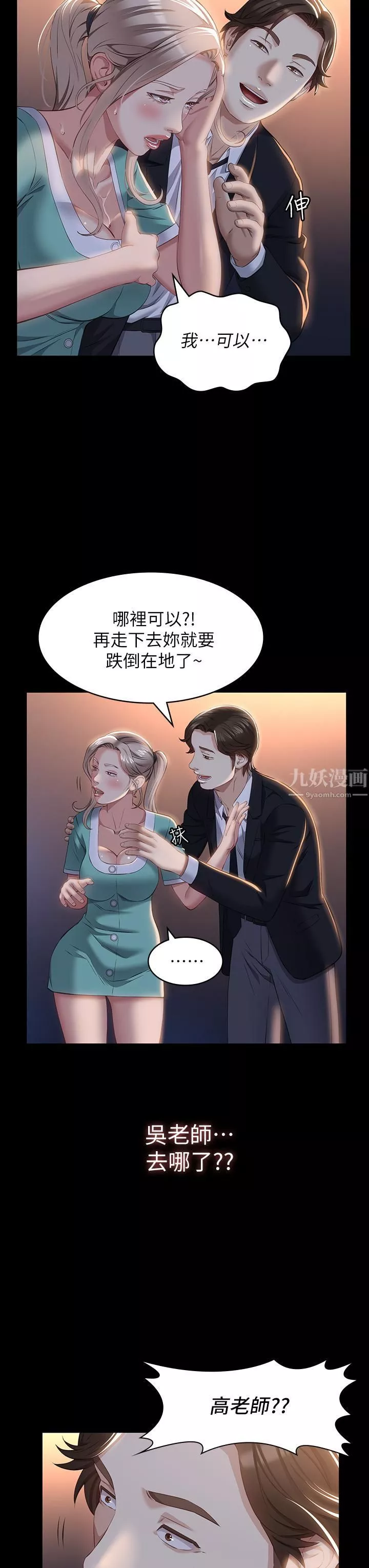 萬能履歷表第31話-想被幹就直說!