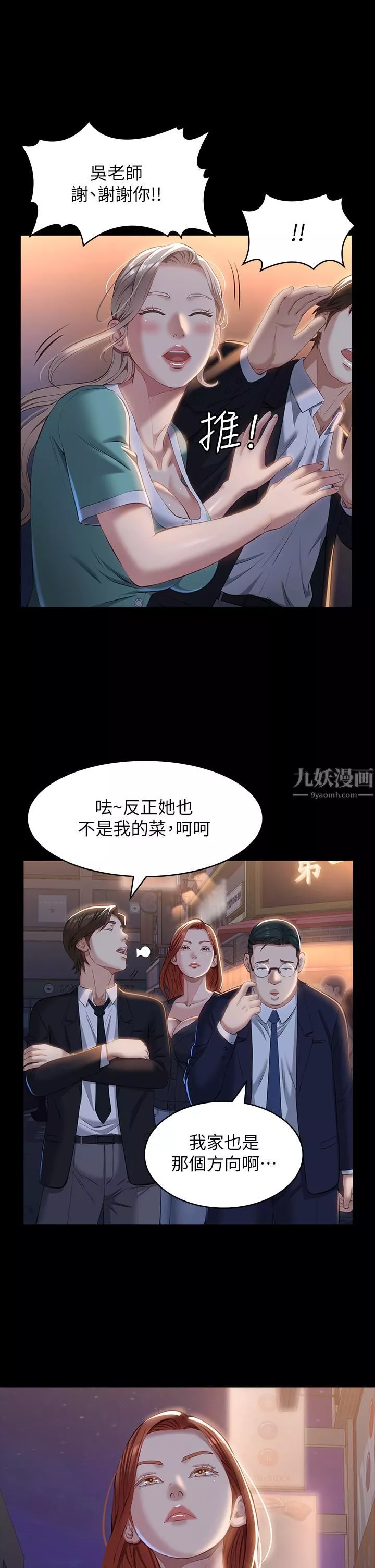 萬能履歷表第31話-想被幹就直說!
