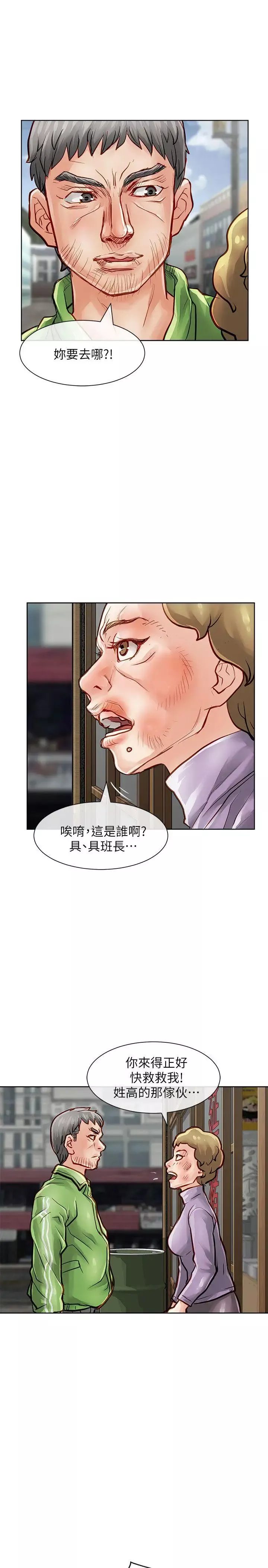 極品賣身女第34話