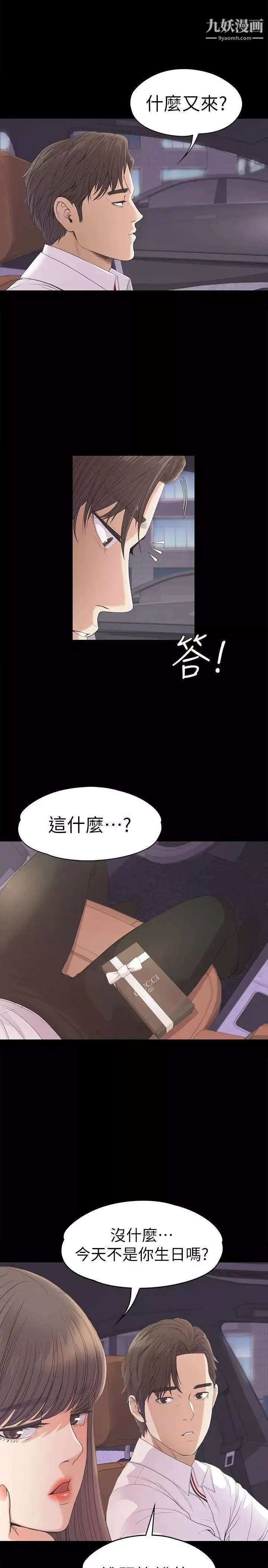 江南罗曼史-第39话-两人之间的气氛转变 - 图片 27