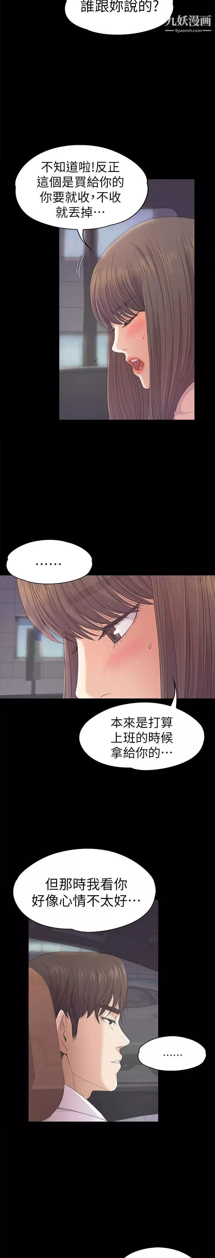 江南罗曼史-第39话-两人之间的气氛转变 - 图片 28