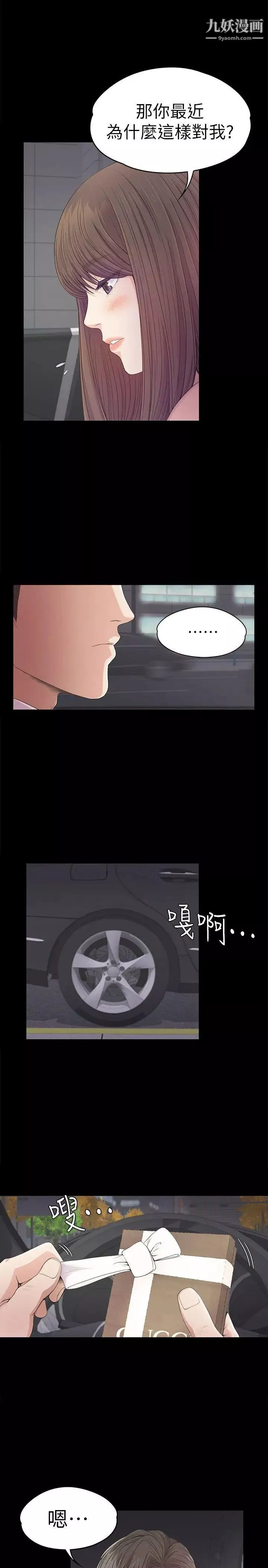 江南羅曼史第39話-兩人之間的氣氛轉變
