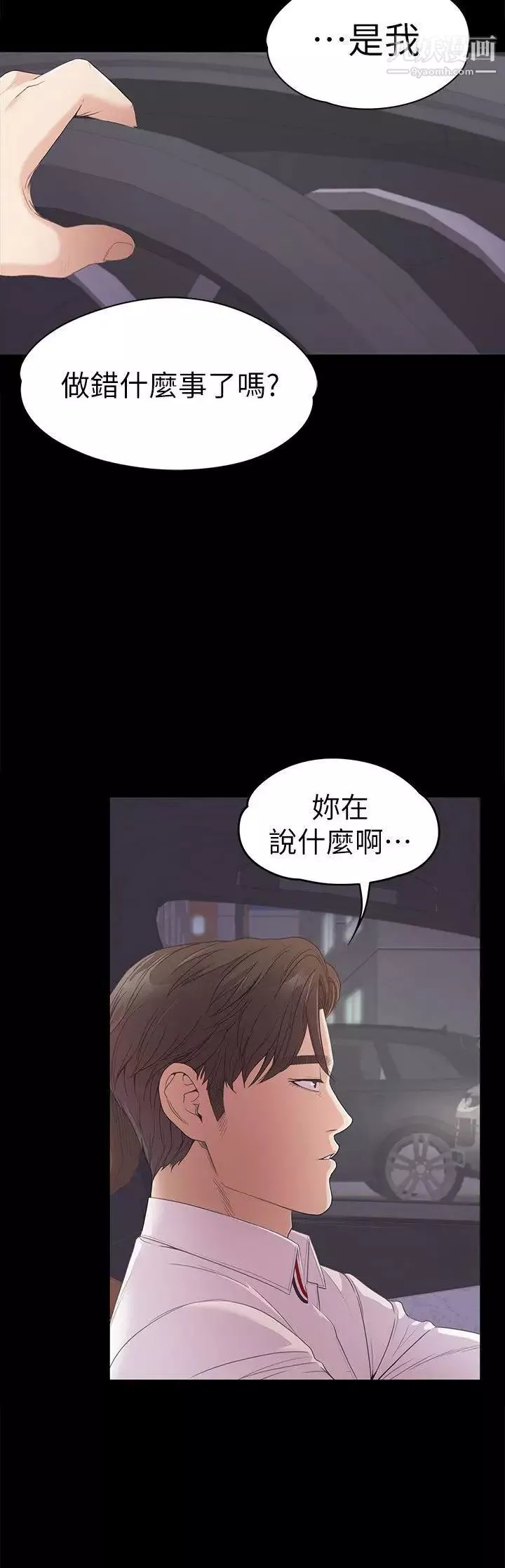 江南罗曼史-第39话-两人之间的气氛转变 - 图片 29