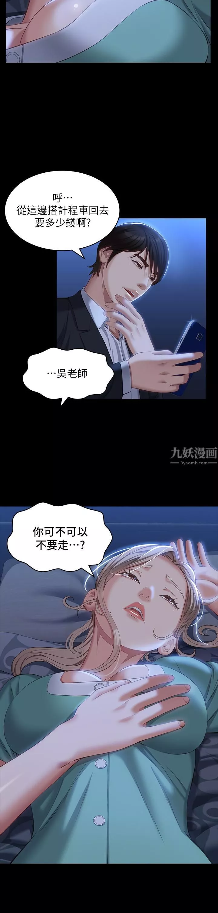 万能履历表-第31话-想被干就直说! - 图片 30