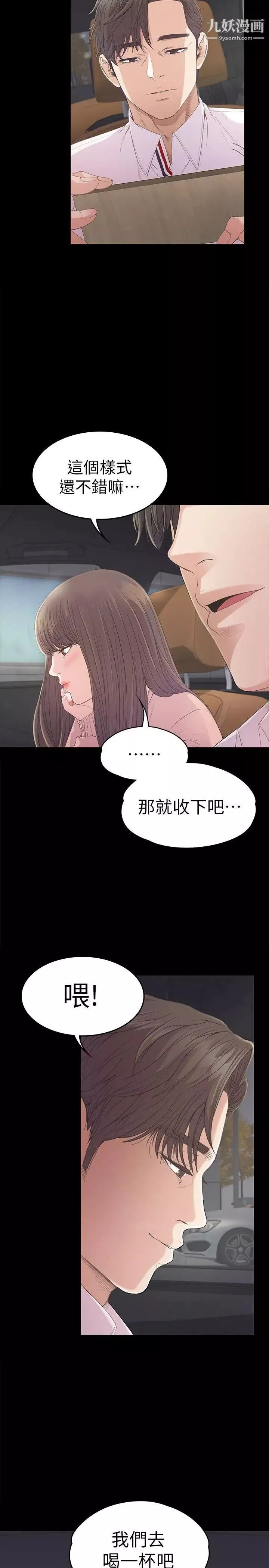 江南羅曼史第39話-兩人之間的氣氛轉變