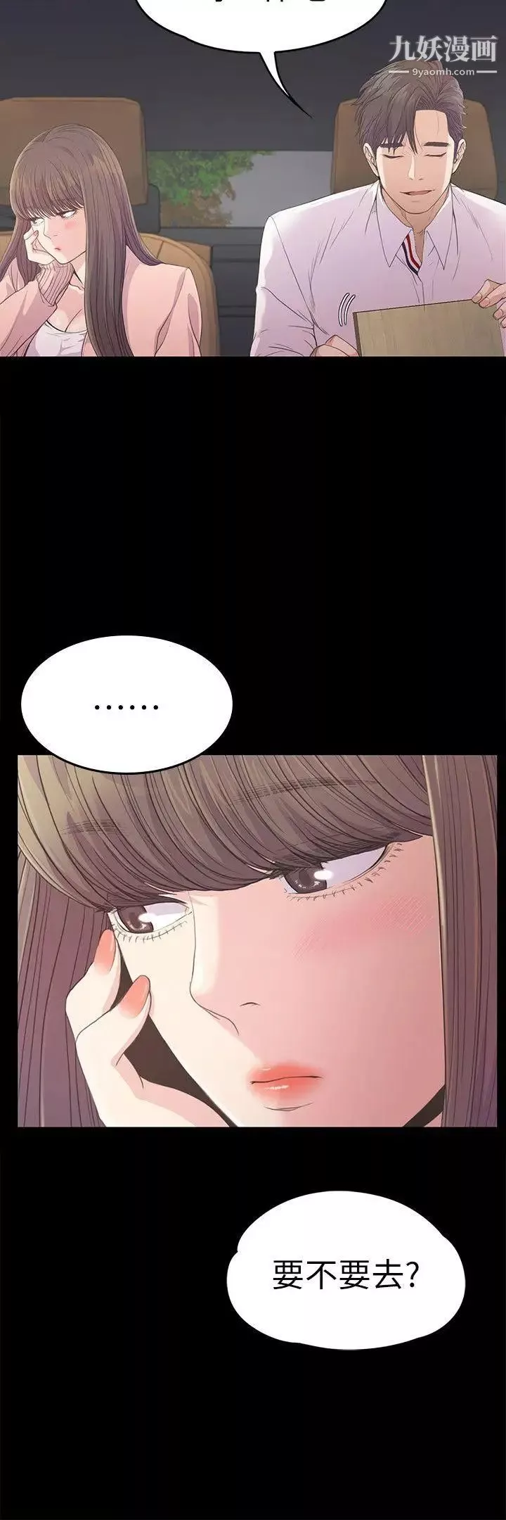 江南羅曼史第39話-兩人之間的氣氛轉變