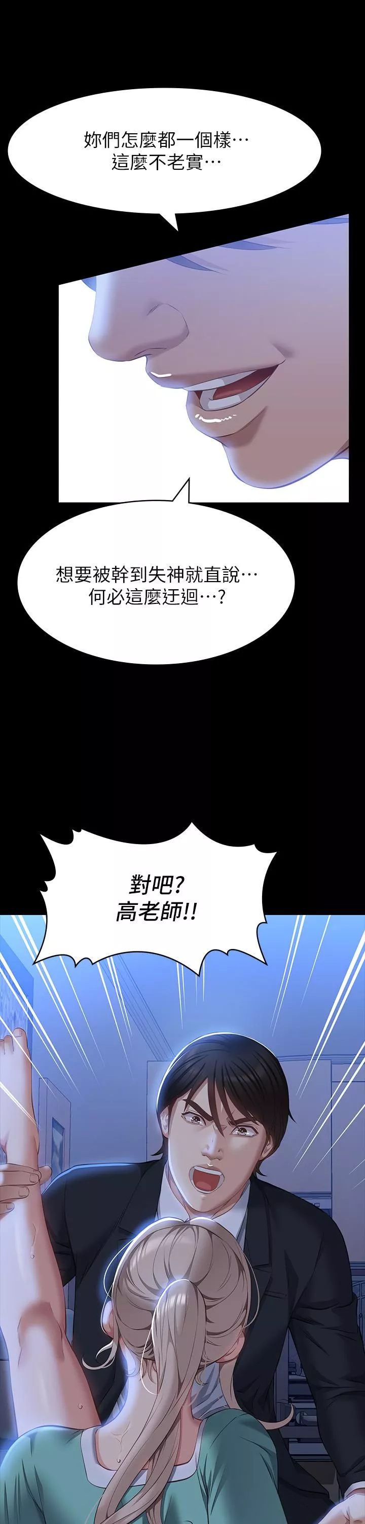 萬能履歷表第31話-想被幹就直說!